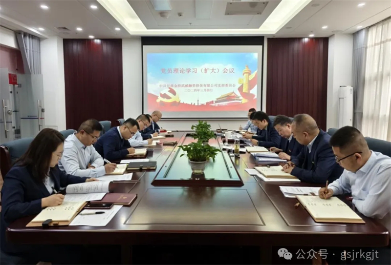 企业动态 | 抓学习促提升 抓执行促落实 抓效能促发展 金控武威担保常态化纵深推进“三抓三促”行动