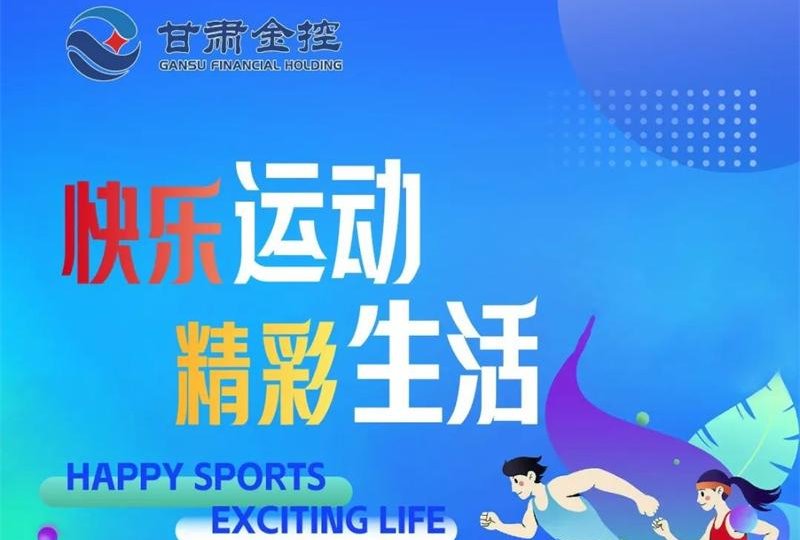 快乐运动 精彩生活——米兰体育网页版-米兰体育(中国)官方在线登录
工会积极组织员工开展各项体育活动