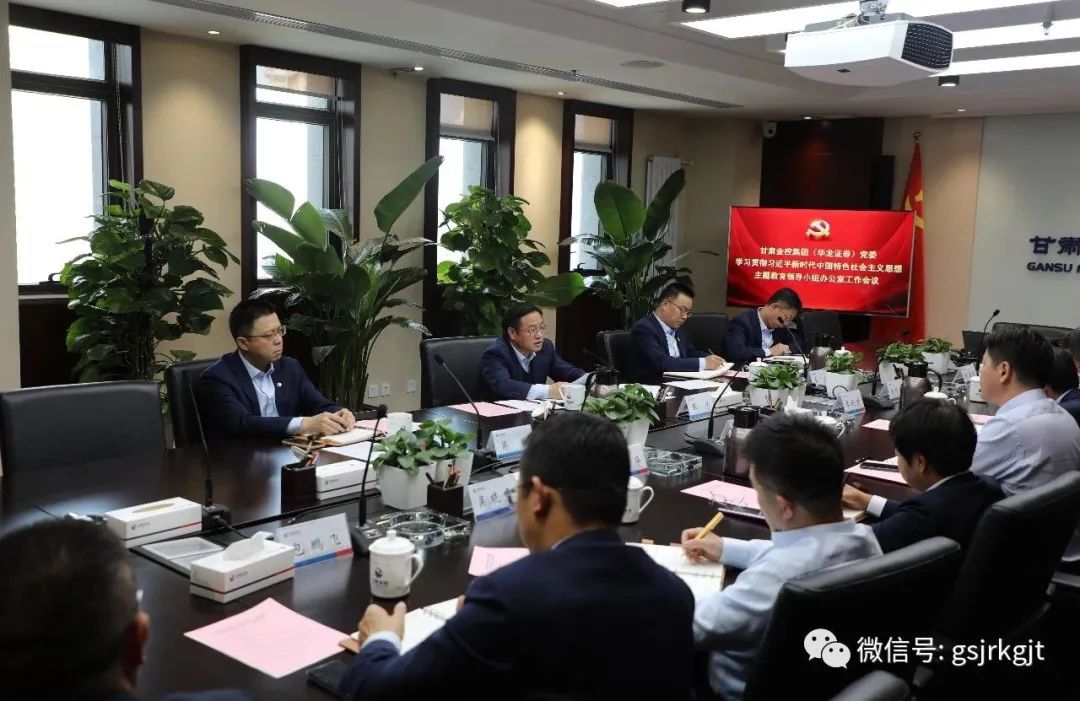 米兰体育网页版-米兰体育(中国)官方在线登录
（华龙证券）党委主题教育领导小组办公室召开第二次工作会议